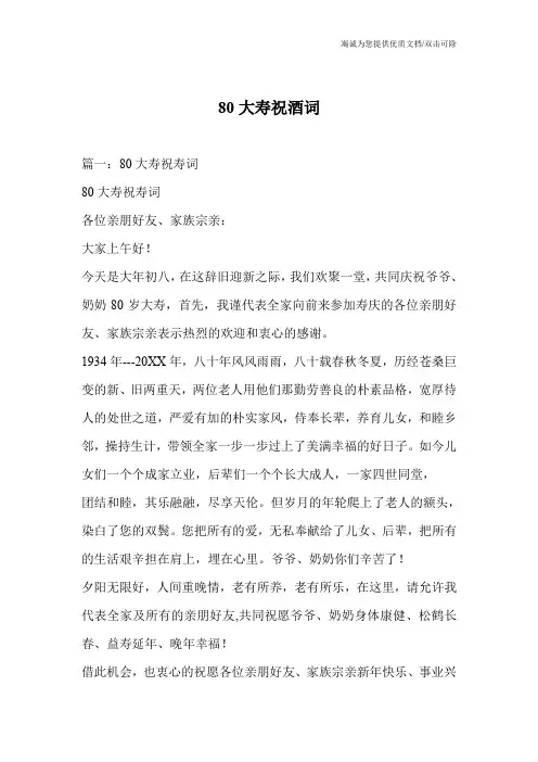 80大寿祝酒词