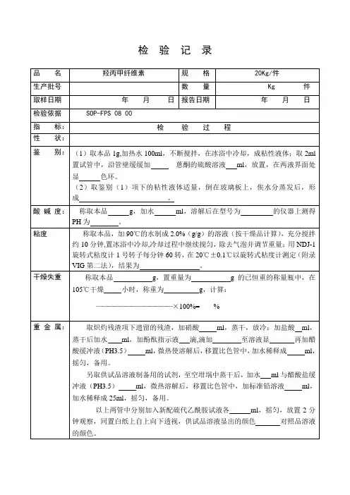 羟丙甲记录企业