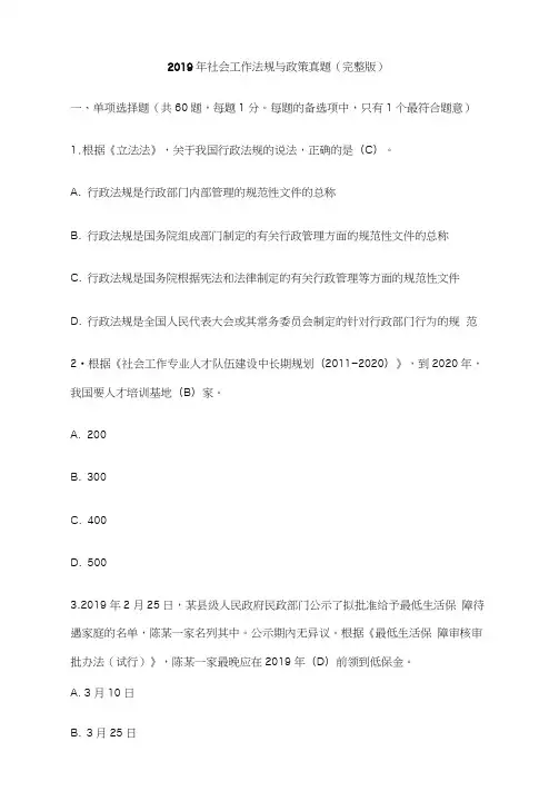 2019年社会工作法规与政策真题(完整版)