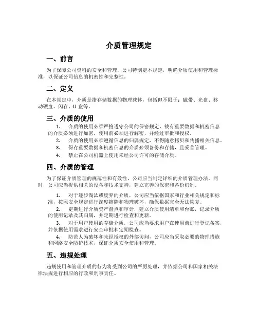 介质管理规定