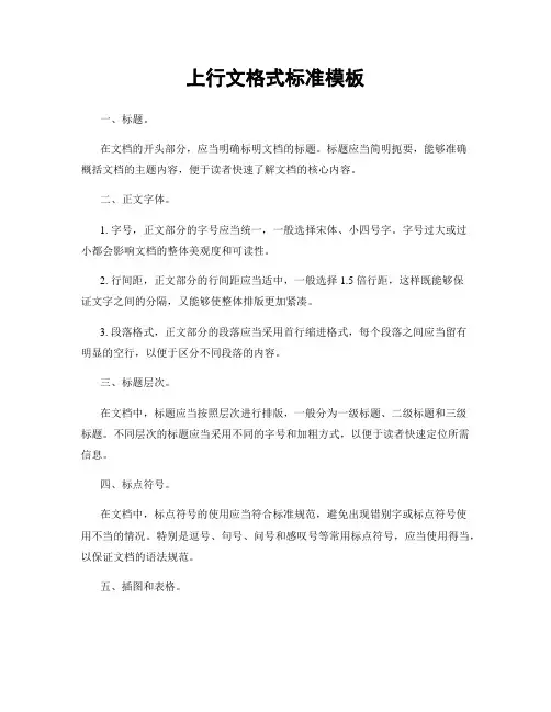 上行文格式标准模板