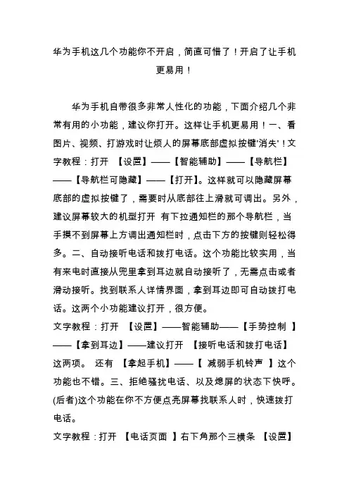 华为手机这几个功能你不开启,简直可惜了!开启了让手机更易用!