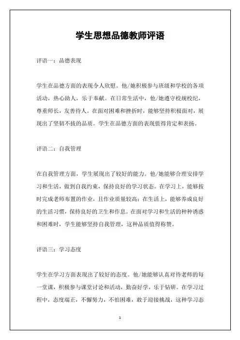 学生思想品德教师评语