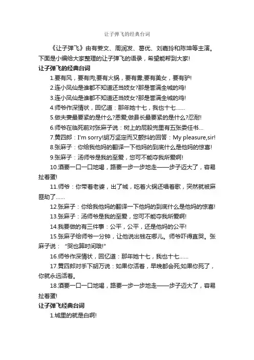 让子弹飞的经典台词_经典台词