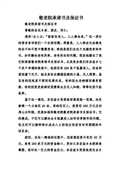敬老院承诺书及保证书