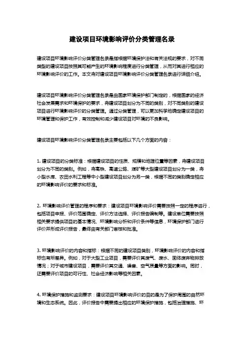 建设项目环境影响评价分类管理名录