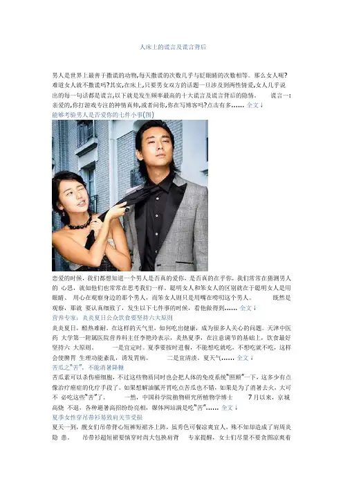 人床上的谎言及谎言背后