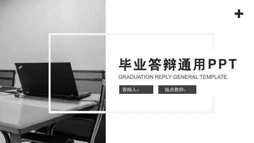 大学生毕业答辩开题报告PPT模板