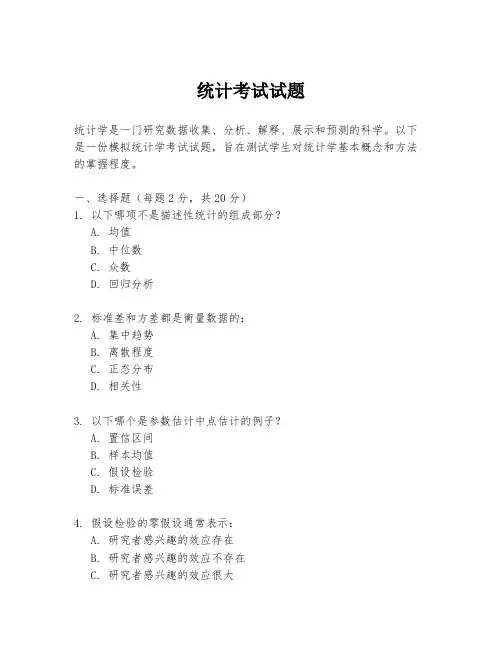 统计考试试题