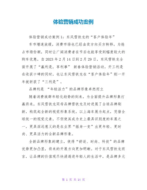 体验营销成功案例
