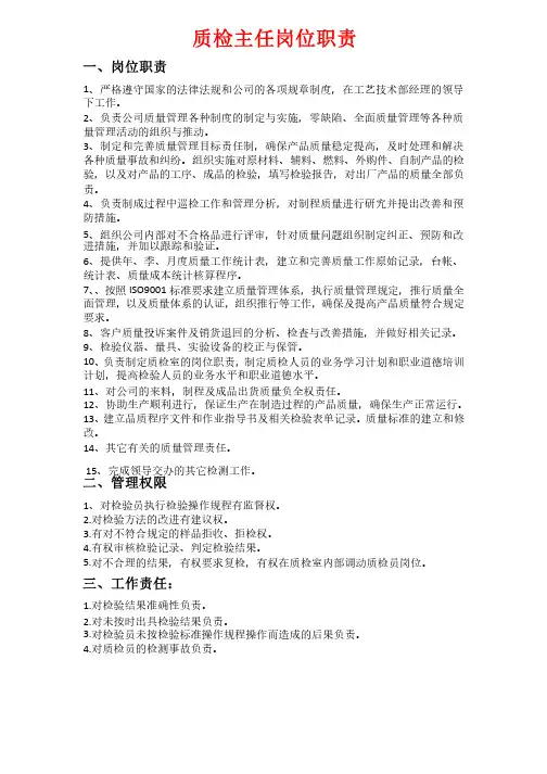 质检室主任岗位职责