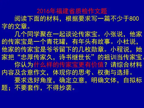 作文：关于传家宝的思考(上课用)