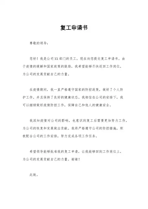 复工申请书