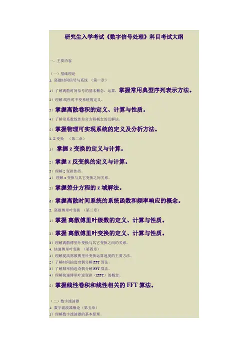 吉林大学通信与信息系统900数字信号处理考试大纲