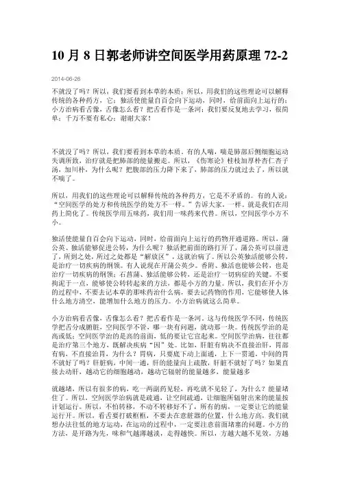 空间医学用药原理72-2