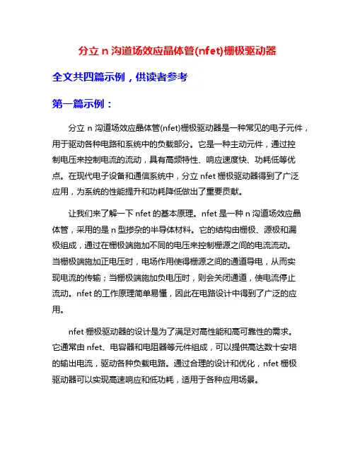 分立n沟道场效应晶体管(nfet)栅极驱动器