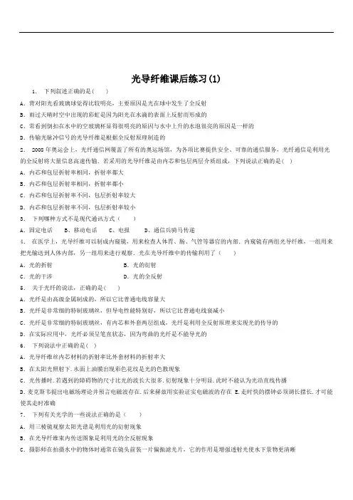2020高考物理试题：光的反射、折射、光的颜色、全反射全反射光导纤维练习(1)含答案