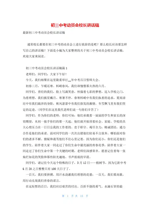 初三中考动员会校长讲话稿