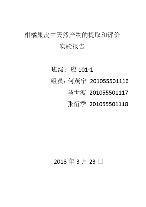 果胶的实验报告