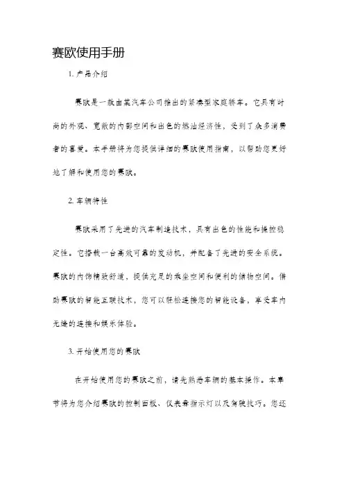 赛欧使用手册