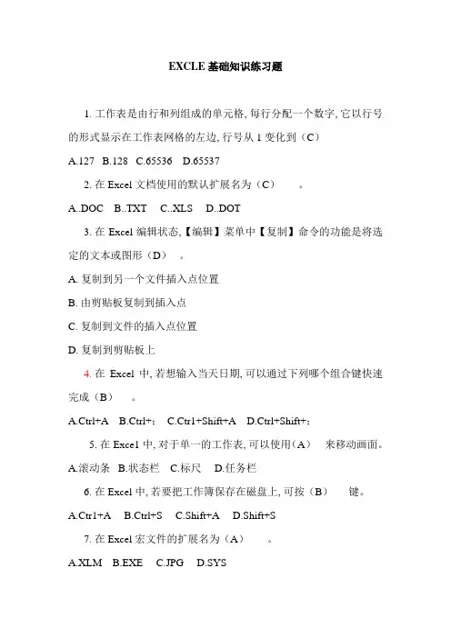 excel基础练习题