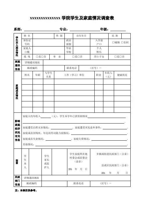 家庭情况调查表(贫困证明)