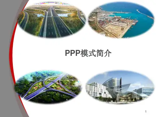 PPP模式简介