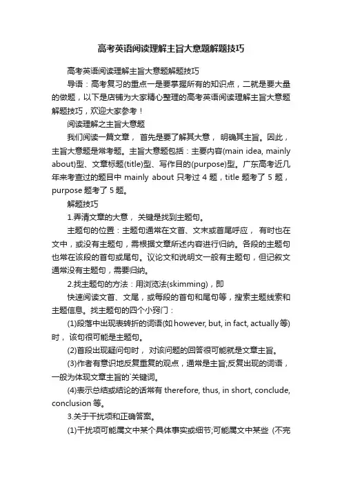 高考英语阅读理解主旨大意题解题技巧