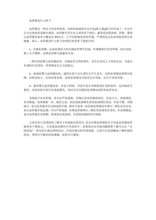 血管瘤是什么样子