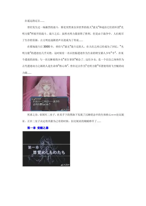 光明力量  羽翼 流程攻略