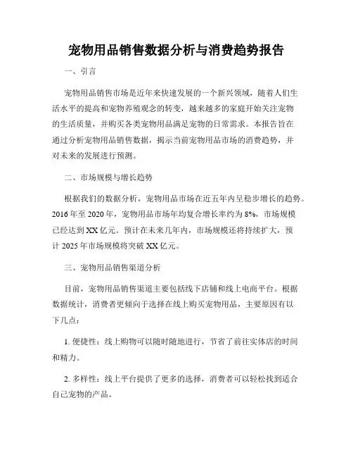 宠物用品销售数据分析与消费趋势报告