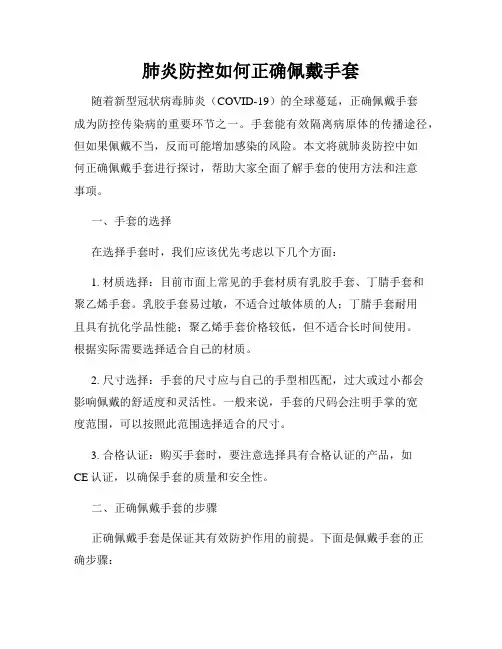 肺炎防控如何正确佩戴手套