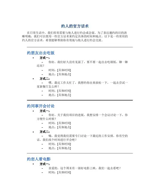 约人的官方话术