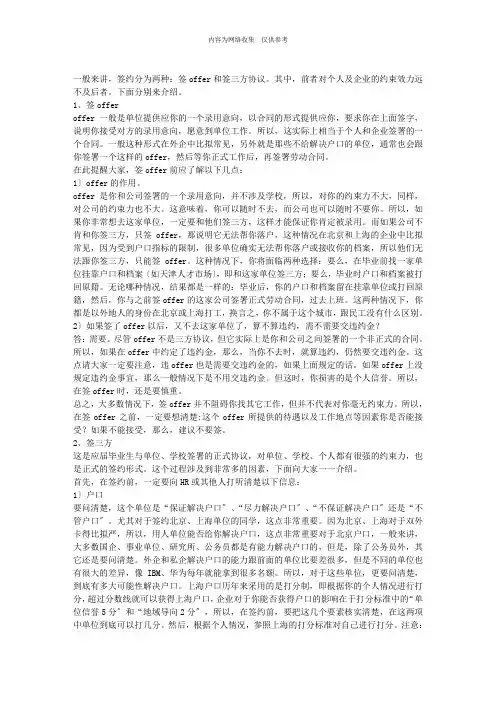 大四签约前所要知道的签offer和签三方协议