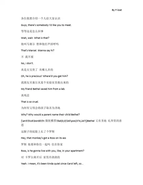 【英语学习资料】老友记字幕Word版第一季第十集