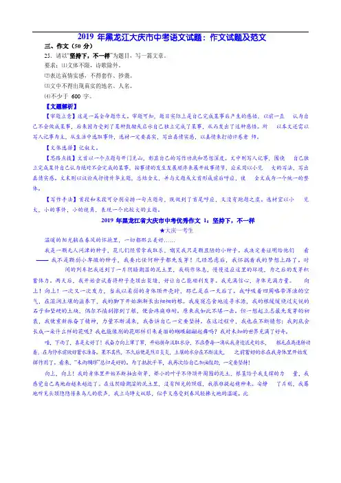 2019 年黑龙江大庆市中考语文试题：作文试题及范文