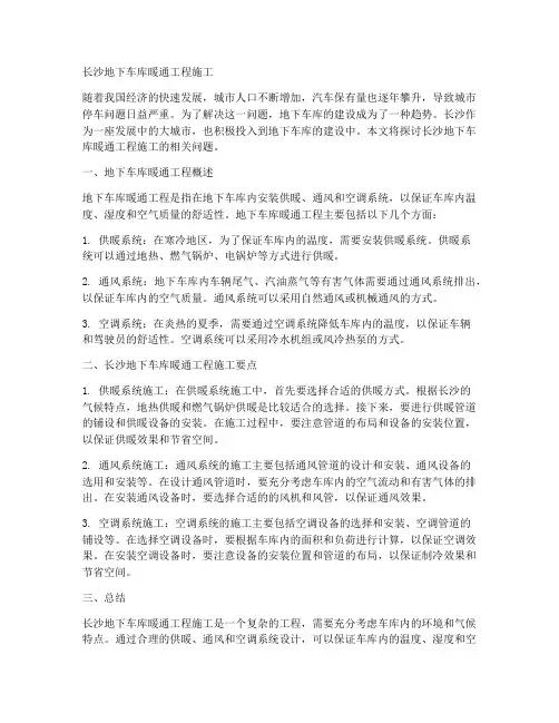 长沙地下车库暖通工程施工