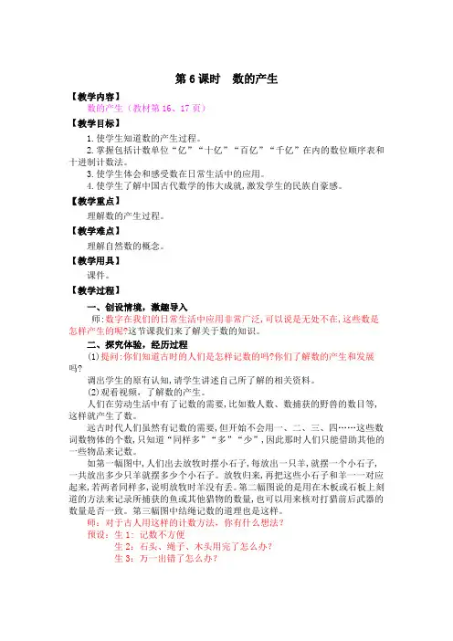《数的产生、十进制计数法》教学设计