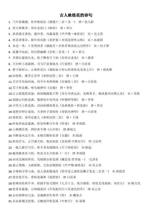 古人咏桂花的诗句