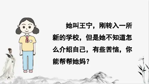 部编版四年级下册语文口语交际：自我介绍课件