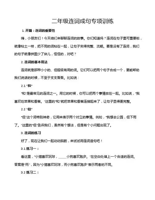 二年级连词成句专项训练