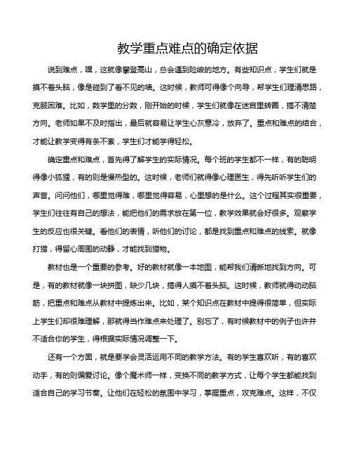 教学重点难点的确定依据