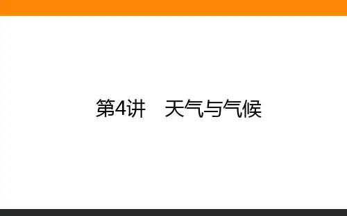 高中地理 区域地理 教学课件4天气与气候