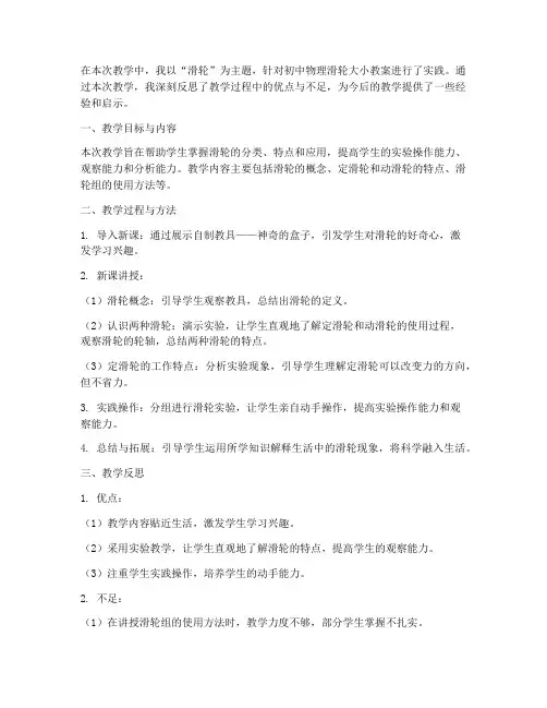 初中物理滑轮大小教案反思