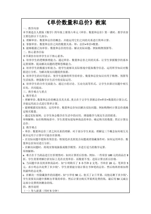 《单价数量和总价》教案