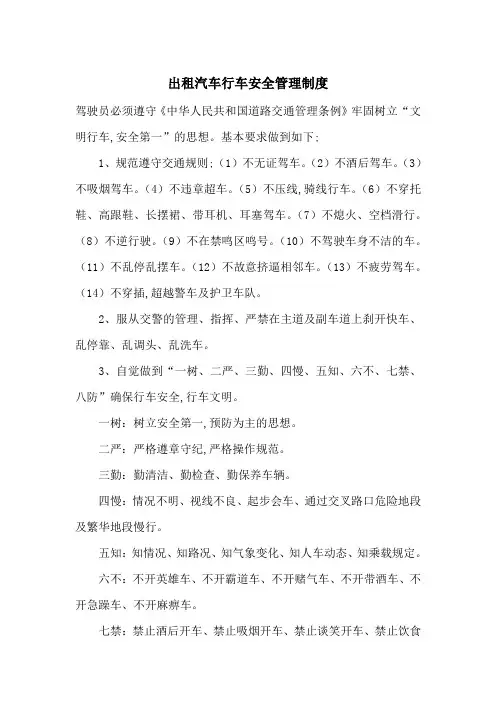 出租汽车行车安全管理制度-最新范文