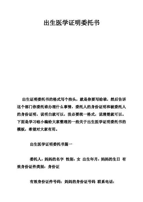 出生医学证明委托书
