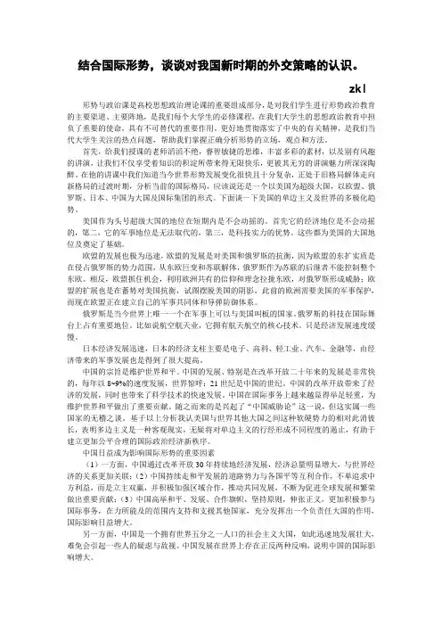 结合国际形势,谈谈对我国新时期的外交策略的认识