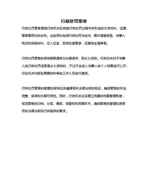 行政处罚案卷