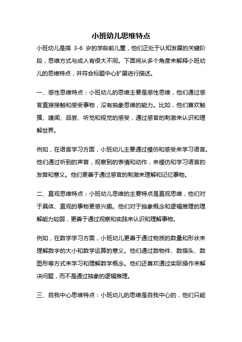 小班幼儿思维特点
